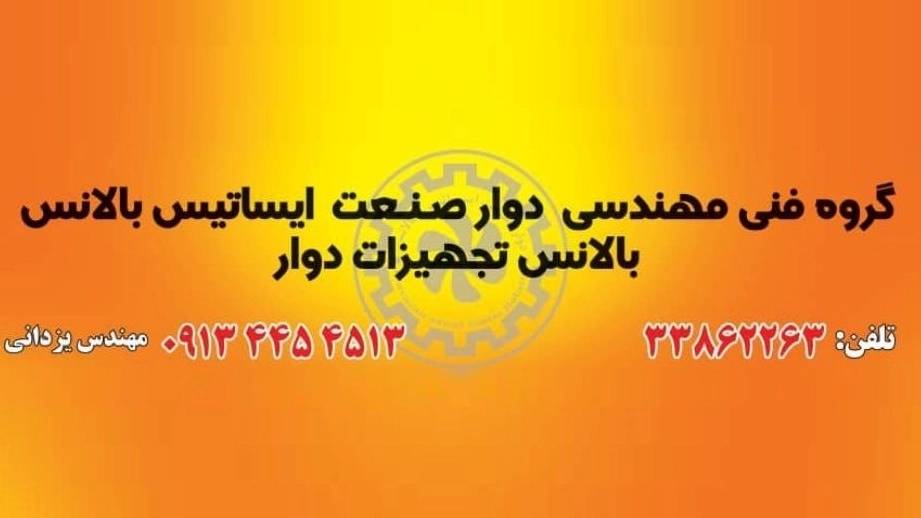 کارگاه بالانس